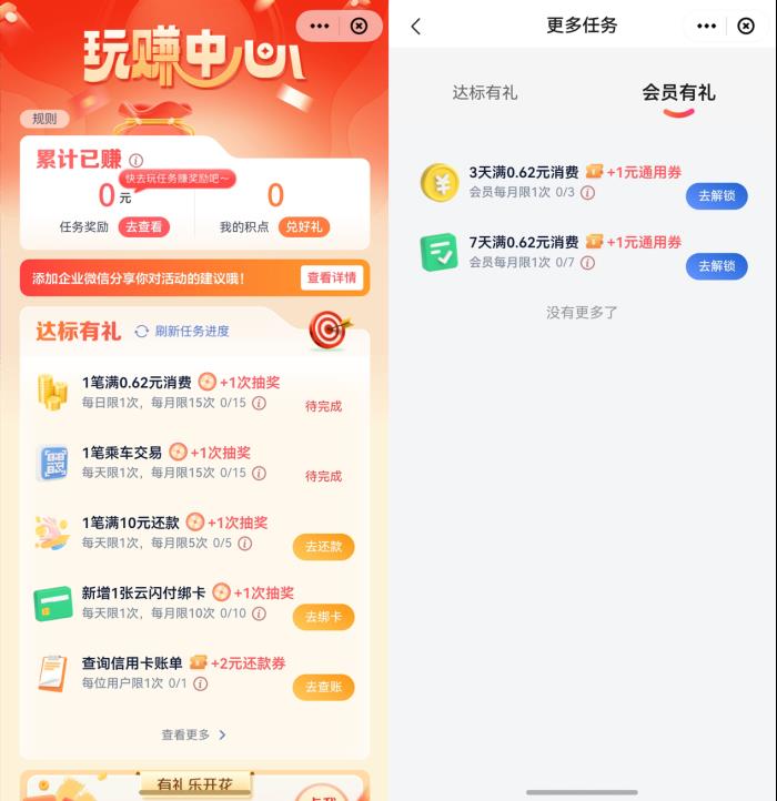 鴻蒙版云閃付全量上線“玩賺中心”，購數(shù)碼家電還可享國補及多重福利