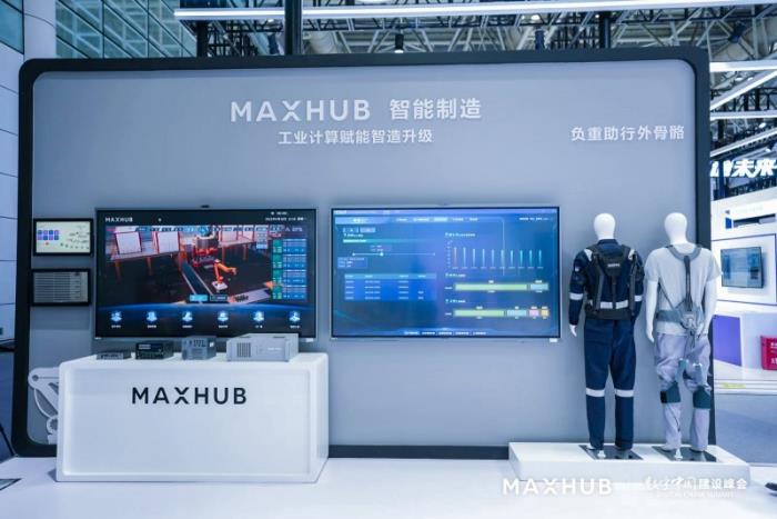 MAXHUB以創(chuàng)新方案賦能制造業(yè)數(shù)字化轉(zhuǎn)型，全面助力數(shù)字中國建設(shè)