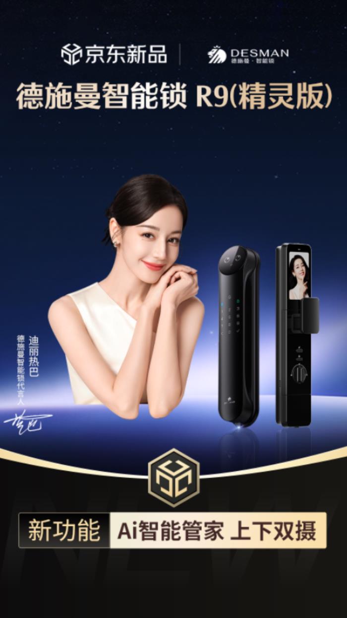 德施曼旗艦新品京東現(xiàn)貨首發(fā)！AI智能管家鎖爆款預定！