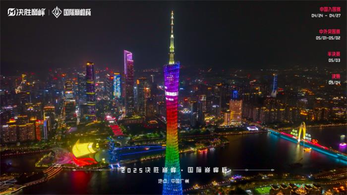 匯聚全球電競(jìng)菁英，2025決勝巔峰?國際巔峰杯圓滿落幕