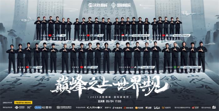 匯聚全球電競(jìng)菁英，2025決勝巔峰?國際巔峰杯圓滿落幕