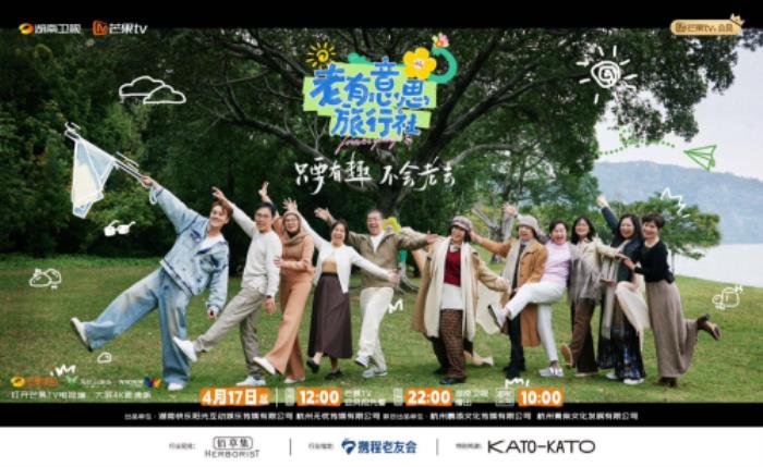 國(guó)臺(tái)辦點(diǎn)贊無(wú)憂傳媒綜藝《老有意思旅行社》：“兩岸一家親”充分具像化