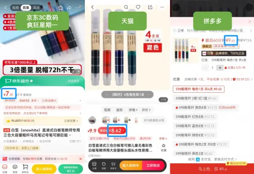 同款中興路由器抖音售價超出京東70元 下單前還需多比價