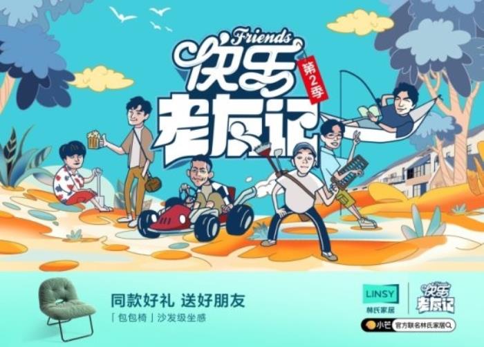 從產(chǎn)品到營銷全鏈發(fā)力，林氏木業(yè)家具怎么樣借綜藝打開年輕市場？