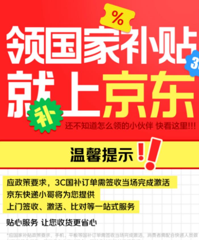 消費(fèi)品以舊換新市場火熱 “五一”假期首日京東國補(bǔ)3C數(shù)碼成交額環(huán)比增長80%