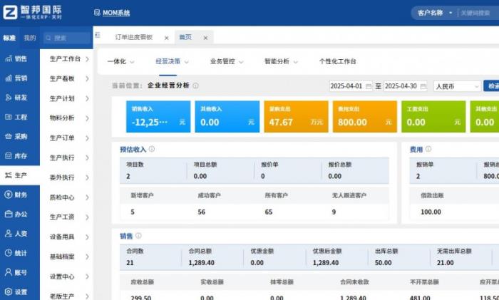 智邦國際一體化ERP：助力企業(yè)一體化數(shù)智進(jìn)化，全維度構(gòu)建新生態(tài)