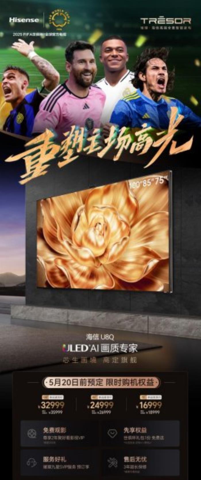 五一出游前先把電視購了！海信U8Q：同價位最低反射率、最高屏刷
