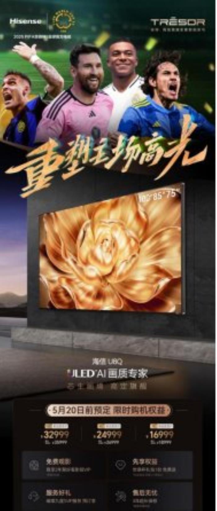 海信電視新品U8Q開啟預(yù)售，搭載最強(qiáng)芯、高定屏堪稱炫技之作！
