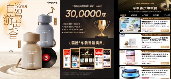 網(wǎng)易嚴(yán)選x領(lǐng)克聯(lián)名車載香薰，刮起品質(zhì)出行“香風(fēng)熱潮”
