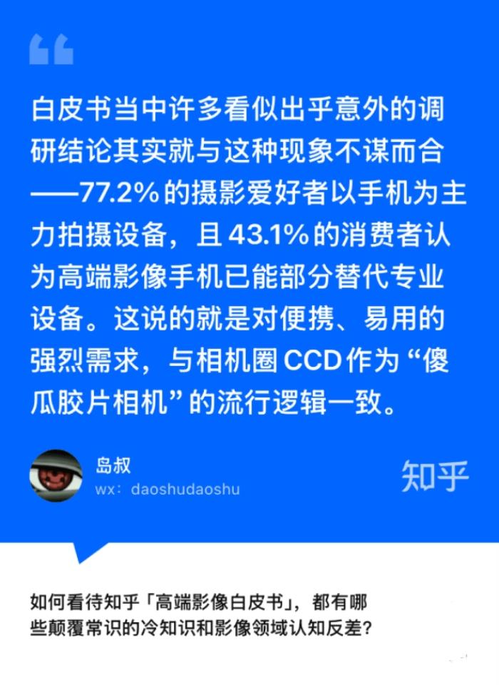 知乎研究院發(fā)布「中國高端手機影像趨勢與用戶洞察」報告，「以人為本」探手機影像技術下半場新賽道