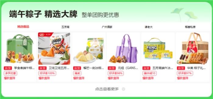 京東企業(yè)購成企業(yè)采購端午福利優(yōu)選平臺，商品、價格、服務(wù)多維助力企業(yè)降本增效