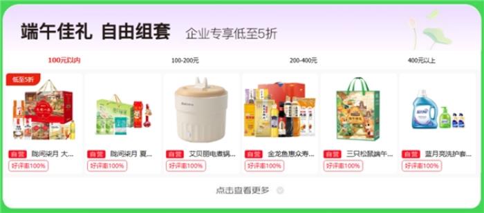 京東企業(yè)購成企業(yè)采購端午福利優(yōu)選平臺，商品、價格、服務(wù)多維助力企業(yè)降本增效