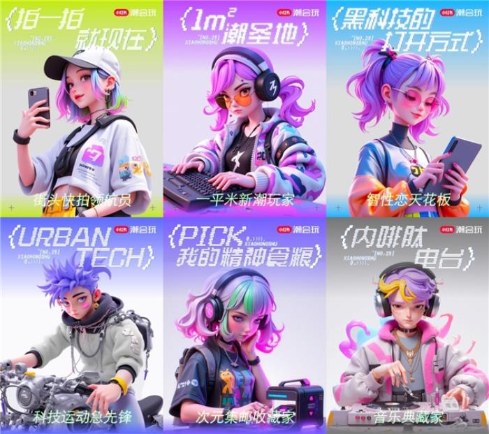 科技與潮流文化的跨界碰撞，小紅書「潮會玩」如何打動科技新人類？