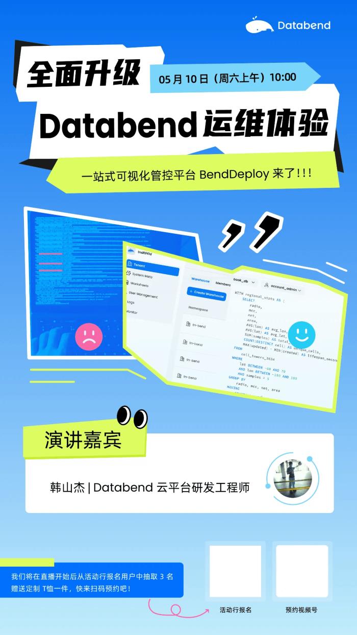 Databend 推出 BendDeploy：一站式可視化管控平臺(tái)，重塑數(shù)據(jù)庫(kù)私有化運(yùn)維體驗(yàn)