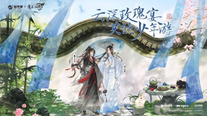 益禾堂x魔道祖師動(dòng)畫「云深玫瑰宴」今日上線！共掀少年江湖熱