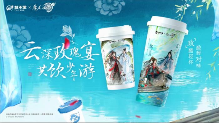 益禾堂x魔道祖師動(dòng)畫「云深玫瑰宴」今日上線！共掀少年江湖熱