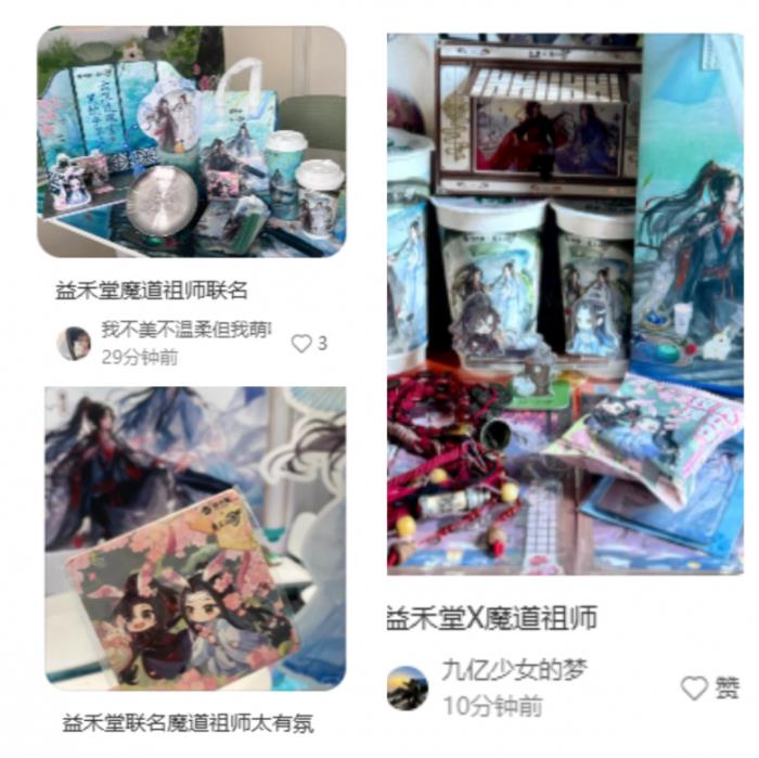 益禾堂x魔道祖師動(dòng)畫「云深玫瑰宴」今日上線！共掀少年江湖熱