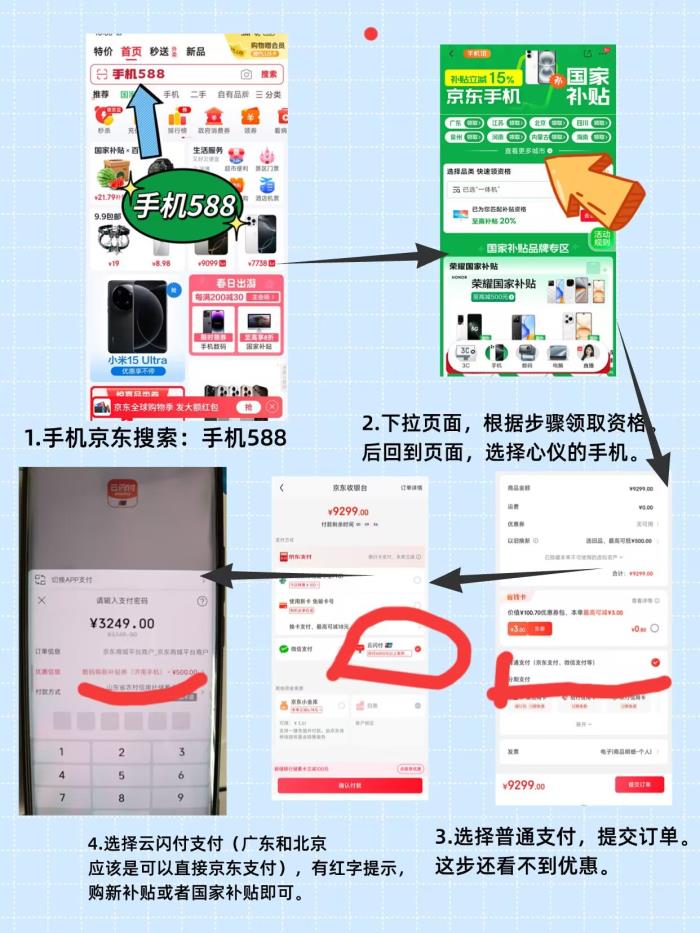 2025年國補什么時候結束！1分鐘學會，京東買手機家電參加國家補貼操作方法步驟！