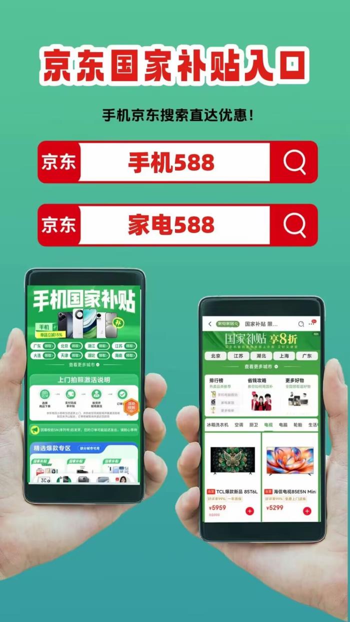 2025年國補什么時候結束！1分鐘學會，京東買手機家電參加國家補貼操作方法步驟！