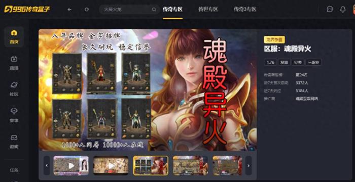 純粹復古“魂殿異火”上新996傳奇盒子，帶你重返最初的奇妙震撼！