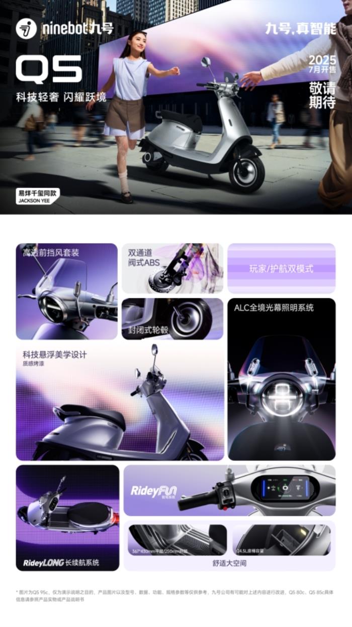 九號(hào)公司全新Q系列智能電動(dòng)車發(fā)布：好看又好騎，「一萬(wàn)種生活」為“她”開(kāi)啟