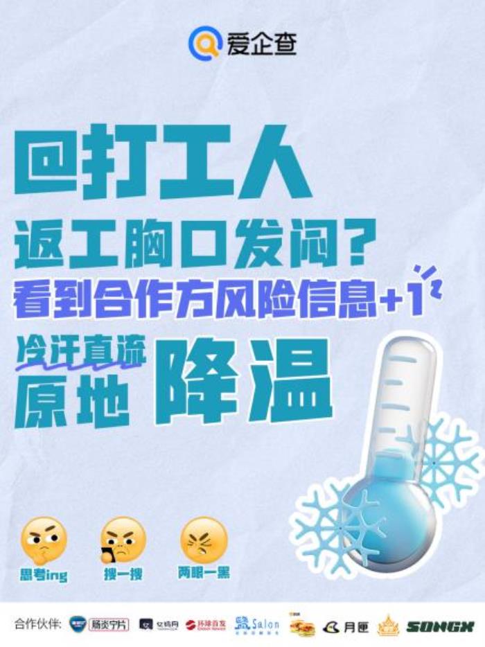 愛企查“五一返工拯救計劃”系列活動，以專業(yè)助力職場人恢復高效工作節(jié)奏