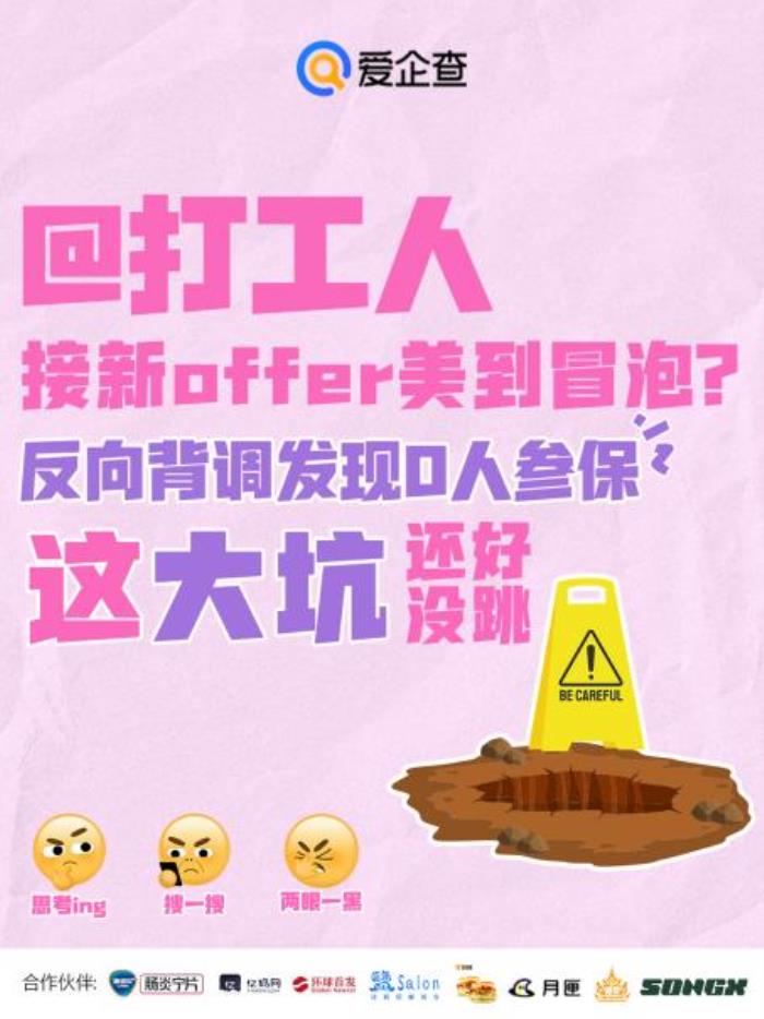 愛企查“五一返工拯救計劃”系列活動，以專業(yè)助力職場人恢復高效工作節(jié)奏
