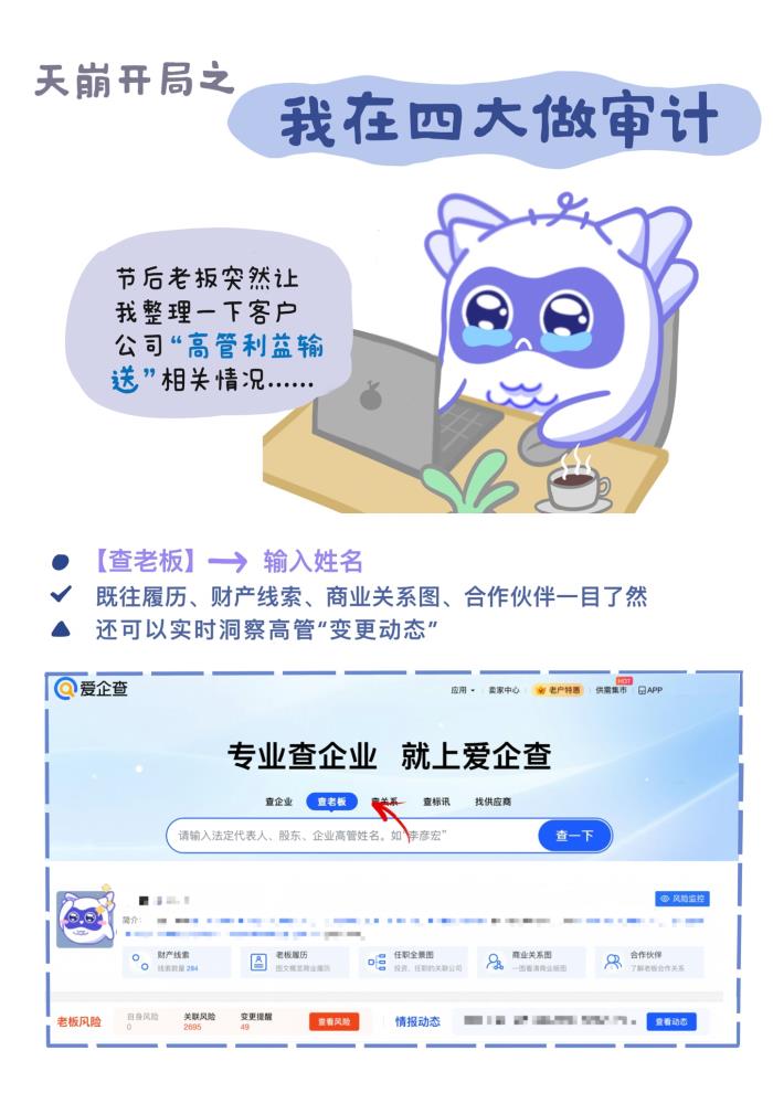 愛企查“五一返工拯救計劃”系列活動，以專業(yè)助力職場人恢復高效工作節(jié)奏