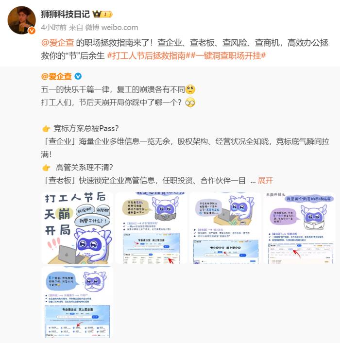 愛企查“五一返工拯救計劃”系列活動，以專業(yè)助力職場人恢復高效工作節(jié)奏