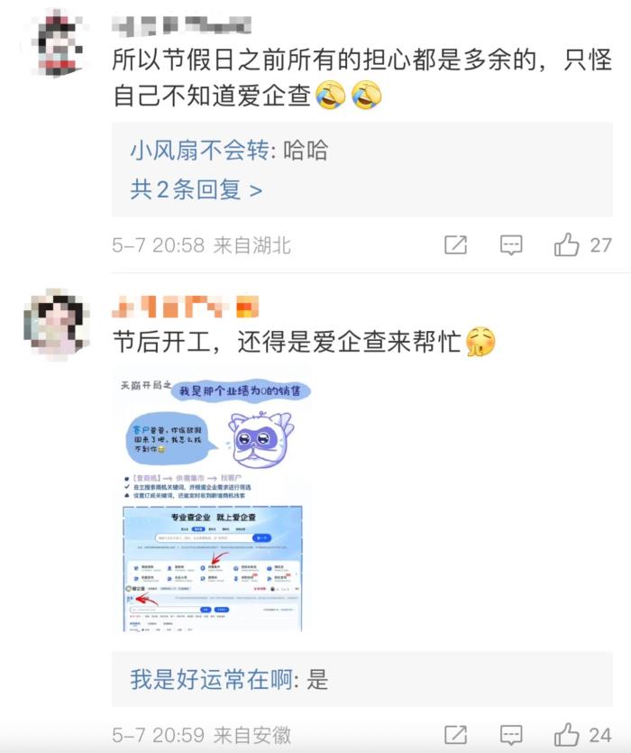 愛企查“五一返工拯救計劃”系列活動，以專業(yè)助力職場人恢復高效工作節(jié)奏
