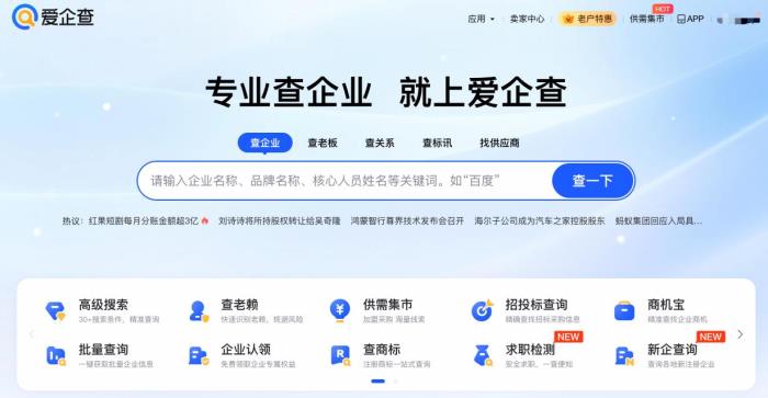 愛企查“五一返工拯救計劃”系列活動，以專業(yè)助力職場人恢復高效工作節(jié)奏