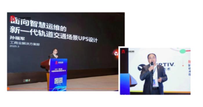 當(dāng)軌道交通遇上新一代UPS，維諦技術(shù)(Vertiv)給出行加滿高能Buff