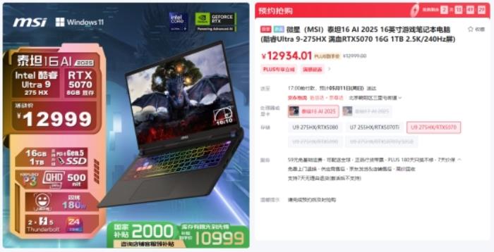 微星游戲本RTX5070新品新配置來襲，神影系列國(guó)補(bǔ)到手價(jià)7999起開賣！