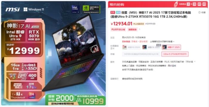 微星游戲本RTX5070新品新配置來襲，神影系列國(guó)補(bǔ)到手價(jià)7999起開賣！