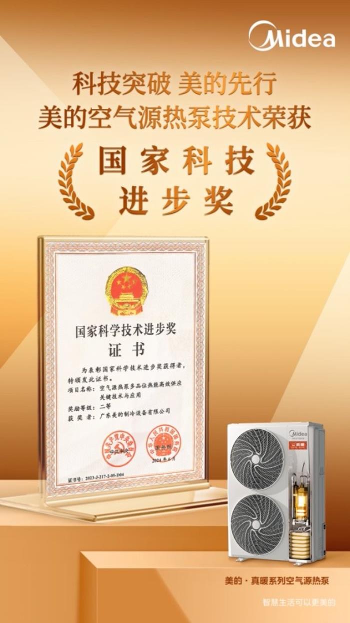 126天0故障 美的真暖空氣能中央空調(diào)極寒天氣運行可靠性通過權(quán)威機構(gòu)檢驗