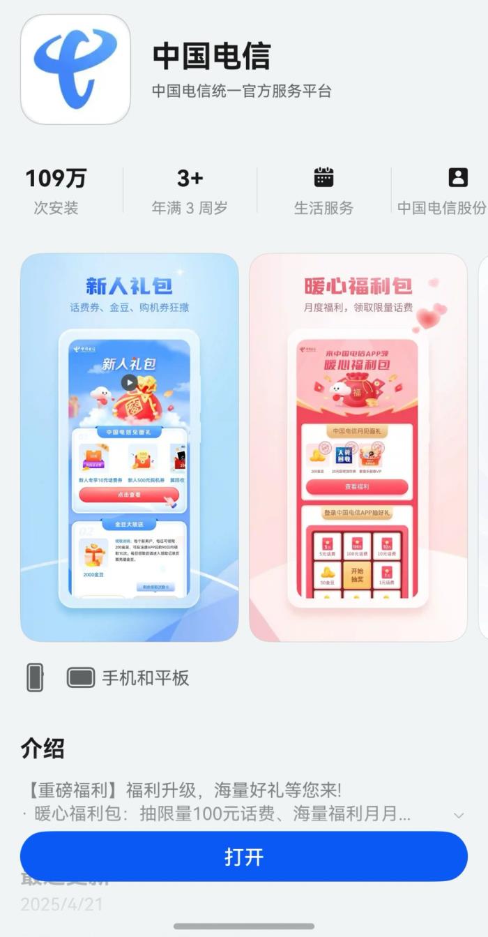 語(yǔ)音查流量充話費(fèi)、安全能力躍升，鴻蒙版中國(guó)電信首批適配鴻蒙電腦！
