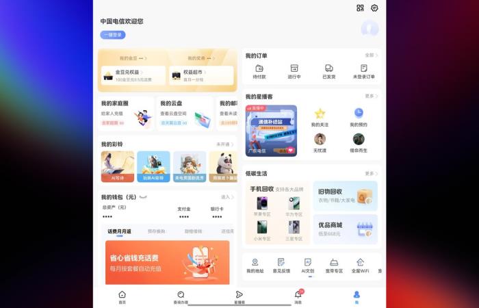 語(yǔ)音查流量充話費(fèi)、安全能力躍升，鴻蒙版中國(guó)電信首批適配鴻蒙電腦！