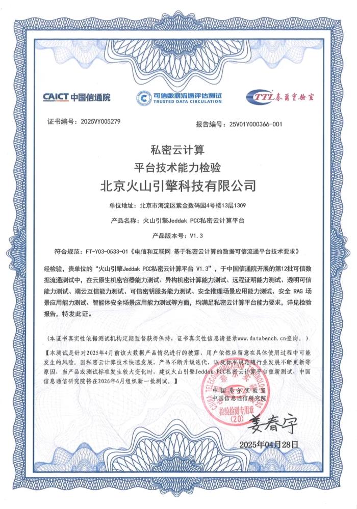 行業(yè)首發(fā)！聯(lián)想攜手火山引擎推出可信個人云方案