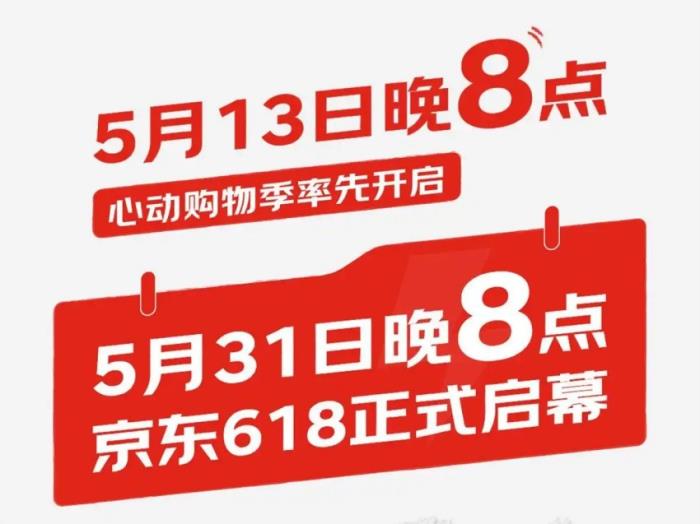 2025年京東618活動(dòng)時(shí)間公布：什么時(shí)候幾號(hào)開始？滿減規(guī)則是？