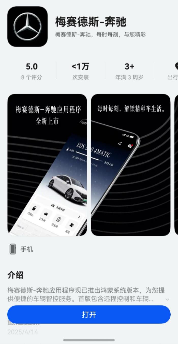 新突破！梅賽德斯-奔馳App推出鴻蒙版，中國(guó)研發(fā)團(tuán)隊(duì)獨(dú)立完成開發(fā)