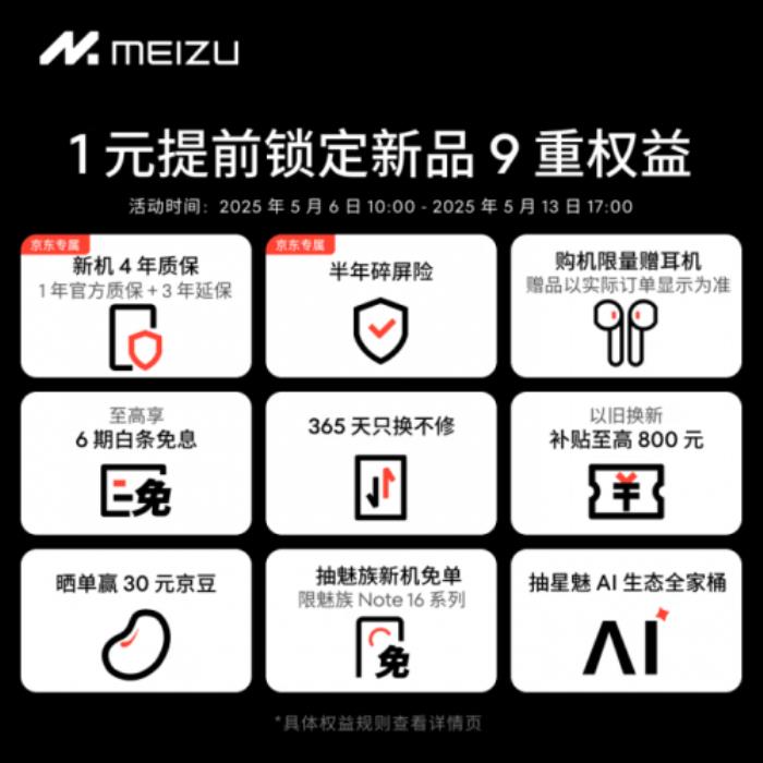 外賣(mài)騎手推薦用機(jī)魅族 Note 16系列發(fā)布在即 來(lái)京東下單限量送四年質(zhì)保服務(wù)