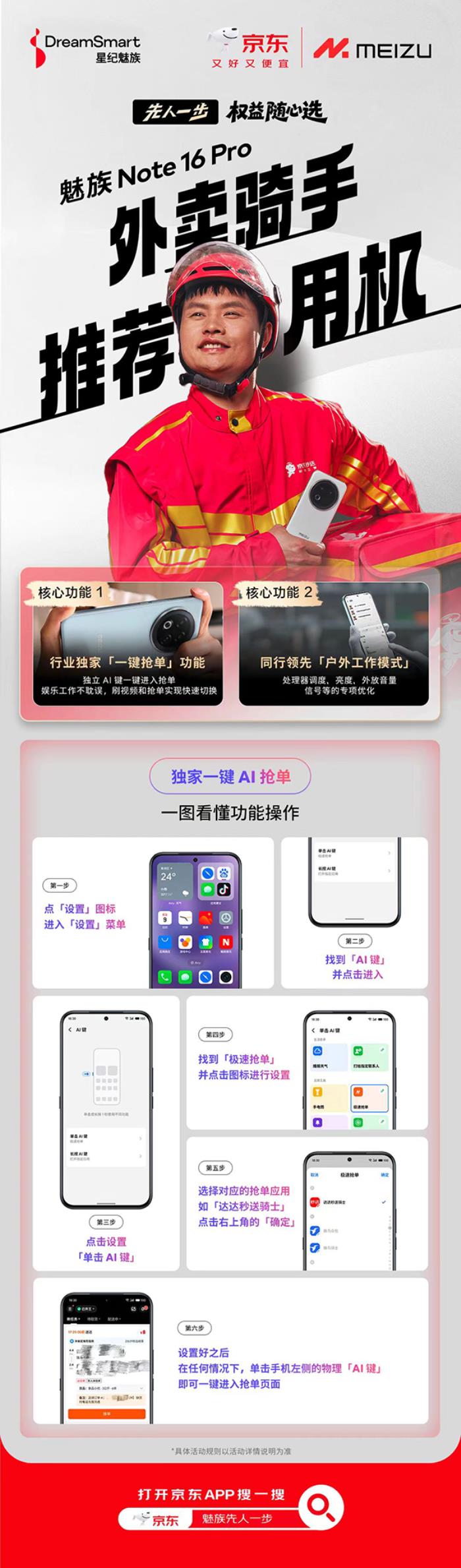 外賣(mài)騎手推薦用機(jī)魅族 Note 16系列發(fā)布在即 來(lái)京東下單限量送四年質(zhì)保服務(wù)