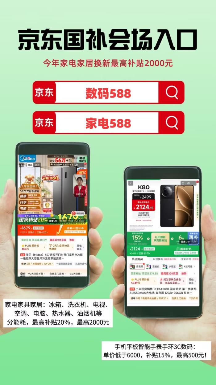國(guó)補(bǔ)2025最新消息:國(guó)家補(bǔ)貼怎么領(lǐng)取?手機(jī)家電國(guó)補(bǔ)領(lǐng)取入口方法步驟和申請(qǐng)流程