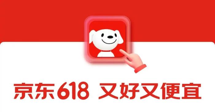 2025年京東618活動時間提前：從5月13日開始到6月18日結束，附滿減優(yōu)惠活動攻略