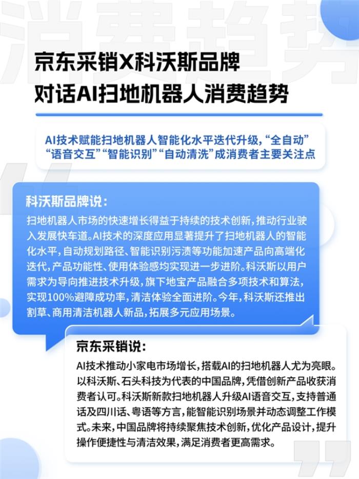 京東聯(lián)合多品牌看“AI浪潮下的中國品牌”：國產(chǎn)AI產(chǎn)品獲超7成消費(fèi)者認(rèn)可