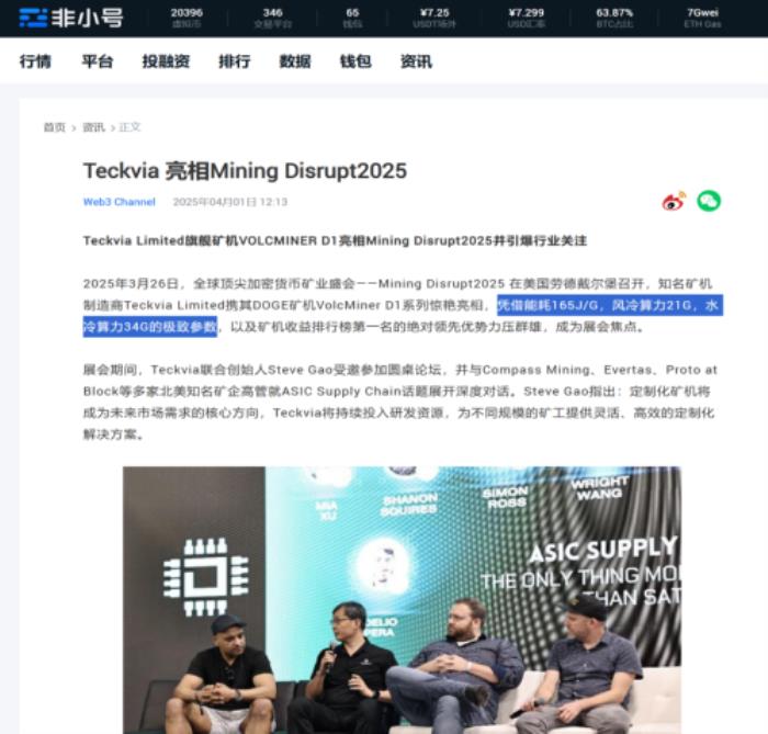 礦機軍備賽再掀風(fēng)云：Elphapex Miner與VolcMiner角逐Scrypt機皇
