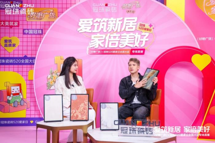 關(guān)智斌親臨冠珠520愛家日「好嘢廣貨」專場(chǎng)直播，共同為中國(guó)美、品質(zhì)國(guó)貨發(fā)聲