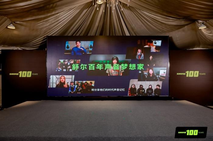 SHURE 100周年慶典圓滿舉行：百年風華，聲啟新章