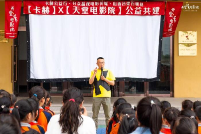 德國(guó)卡赫助力“天堂電影院公益共建計(jì)劃”，為鄉(xiāng)村孩子點(diǎn)亮光影夢(mèng)想