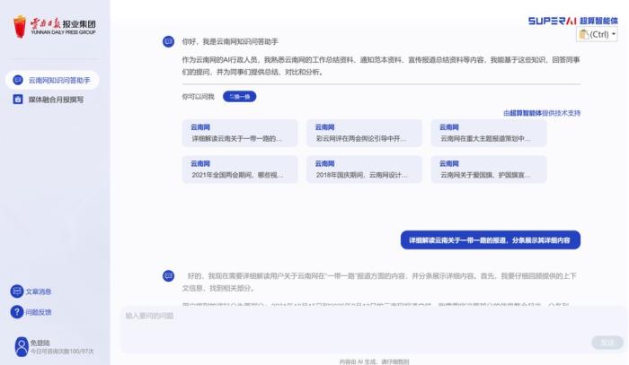 云南日報(bào)選擇華為云昇騰AI云服務(wù)，基于DeepSeek展開業(yè)務(wù)創(chuàng)新